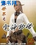 第一次处破女18分钟口述