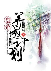 姜可无弹窗大结局