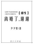 长日光阴 乱作一团 麻花无删减