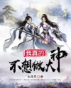 魔道祖师各种play