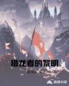 斩龙绿帽版全文