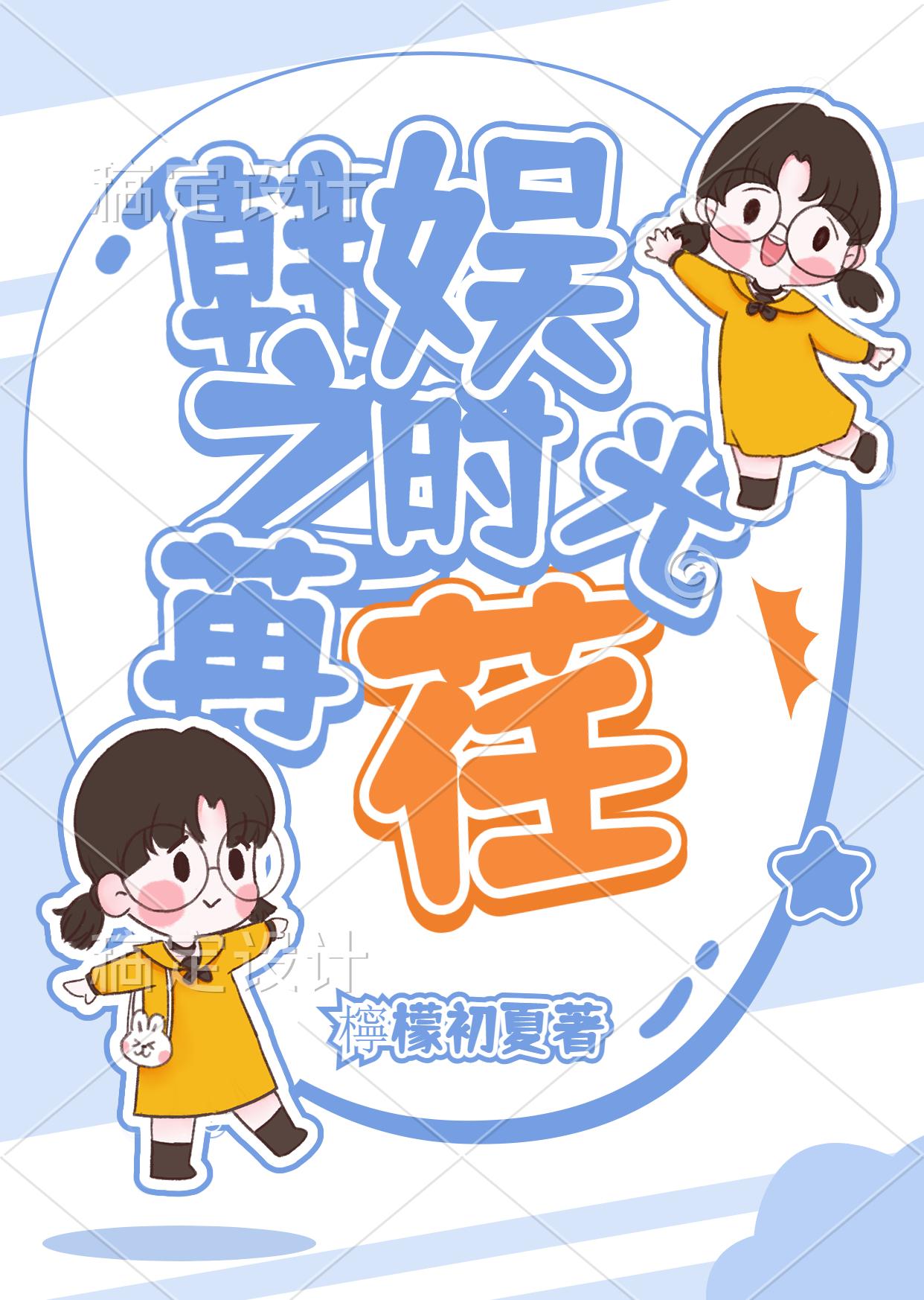 养敌为患大树漫画