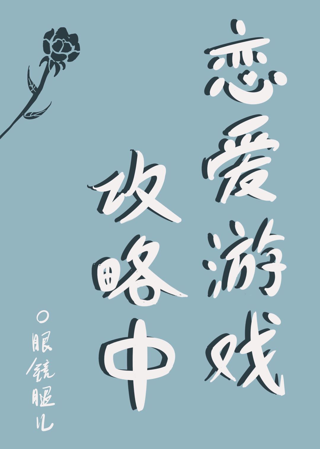 三国梦想系列漫画全集