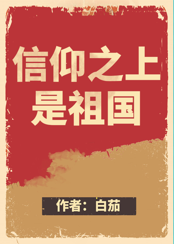 隐形将军