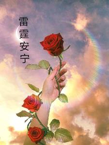 帐中香金银花原文