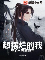 h女主从小被c到大1v1男男