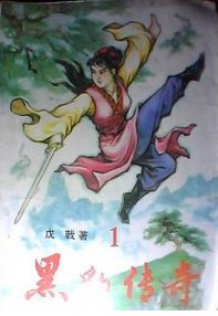 武则天秘史