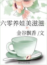 炮灰闺女的生存方式漫画