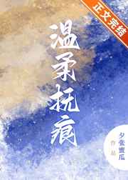 演戏被撕下内裤假戏真做小说