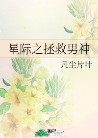 芳芳的幸福生活1 18章