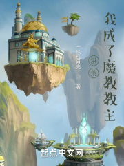 魔鬼的体温未删减版