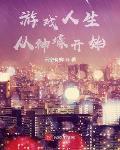 锦衣夜行txt下载