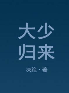 《战恋雪》 txt下载