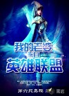 《朋友换娶妻3完整版》