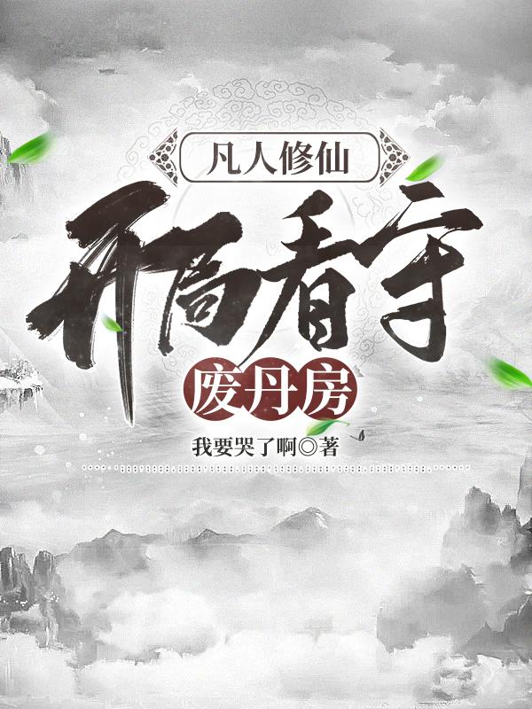 学长别c我了好爽h