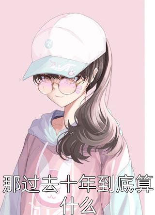 绝美若依女王vk