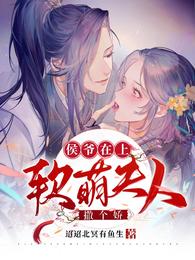 天师捉奸电影完整版