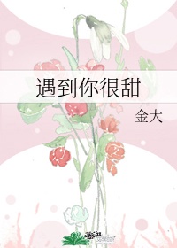 魔道祖师草丛车原文pdf