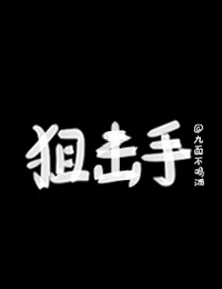 顶级RAPPER潮水 一区