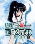 我的女友小莹完整版