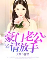 我的女神苏瑾希全文