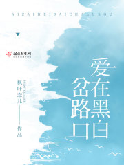 给女朋友插秧是什么意思