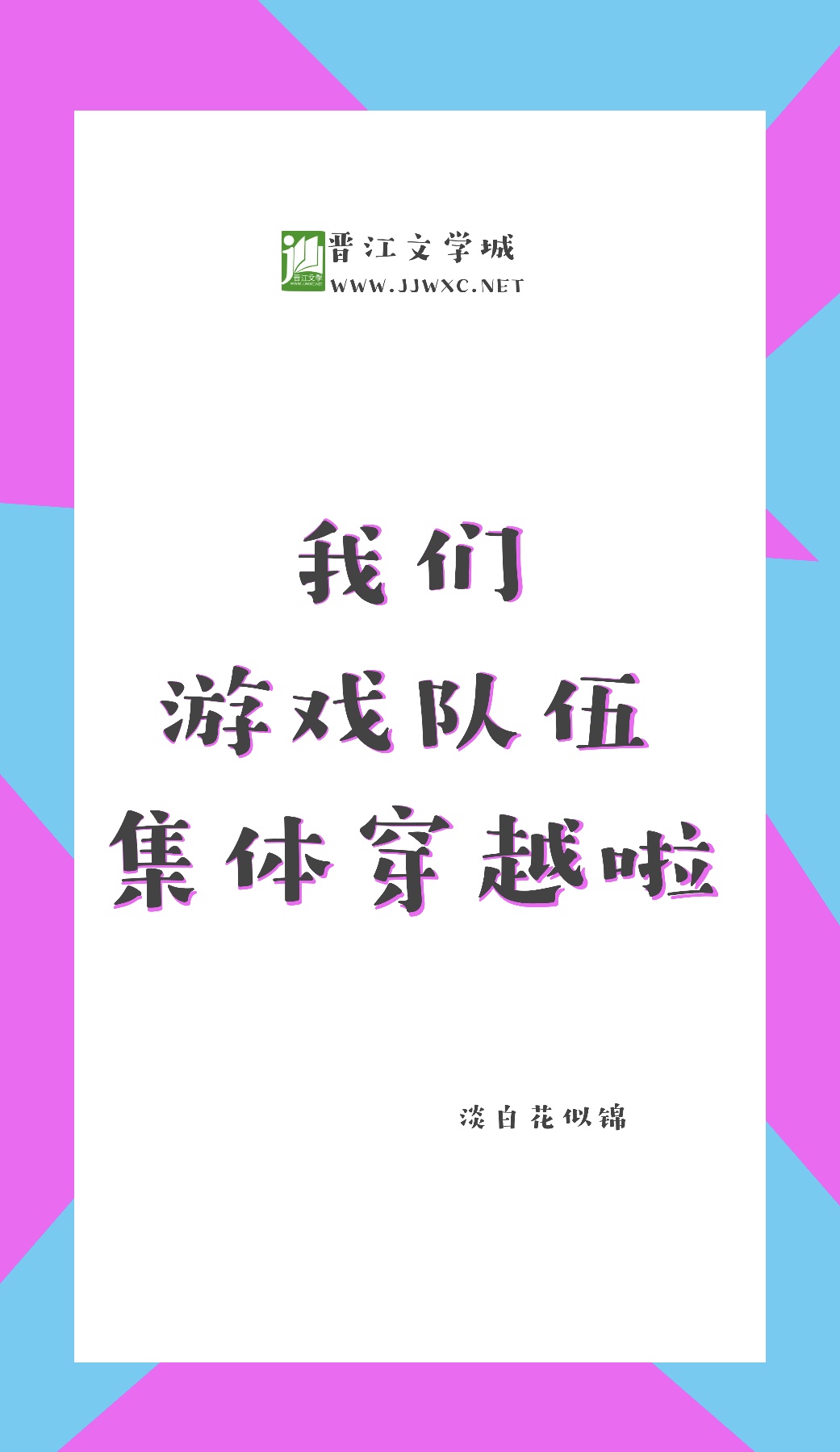 白洁小说网