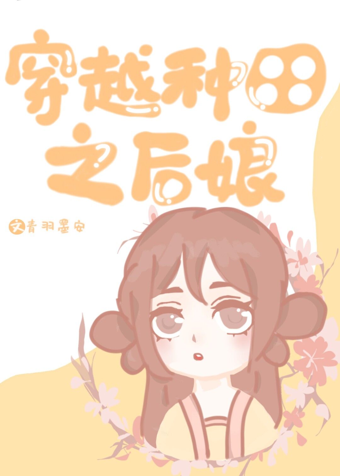 多肉运动细致描写