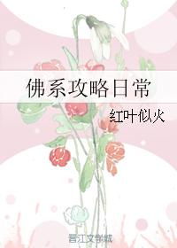 迷人的危险电影在线观看完整版