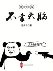 三岁开始做王者漫画