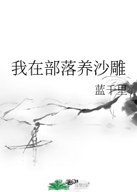 无心法师第一季免费看