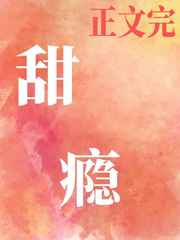 玲秀的迷欲生活17万字