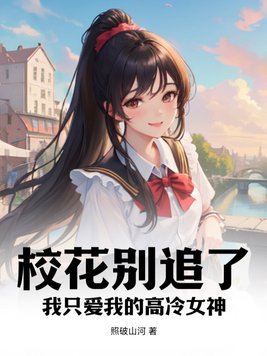 不碰无毛女