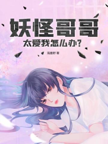 蜜芽796.COO永不失联