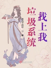 奸臣夫人的悠闲日子