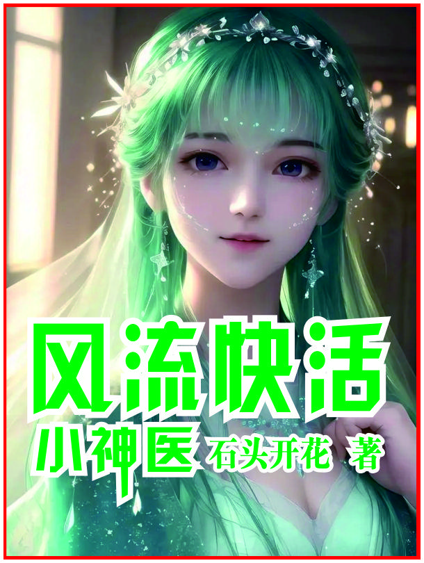 老婆的两个表妹小说