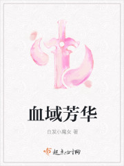 花溅泪女犯