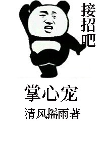 相公多多追着跑