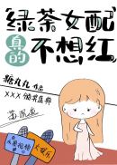 新神雕龙女变龙奴