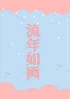 花间yin事 黛妃txt