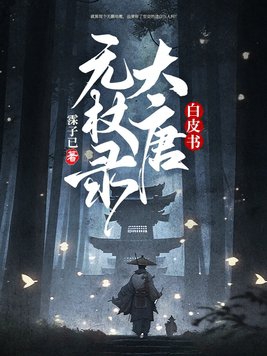 奸魔2 叶玉卿国语版