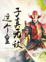 二哈和他的白猫师尊188章