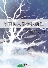 不愉快的果实完整版