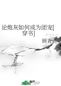 不知火舞被俘漫画