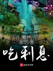 奇门遁甲2盘古墓免费观看完整版