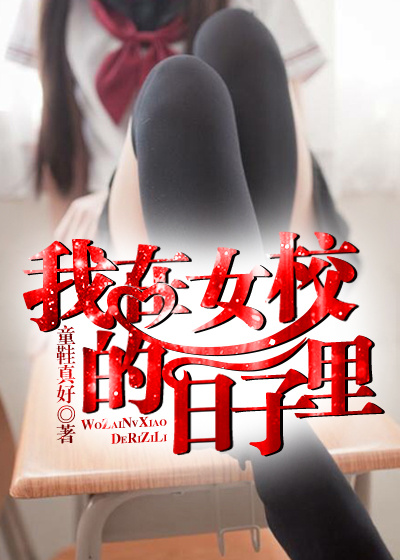 新任女教师