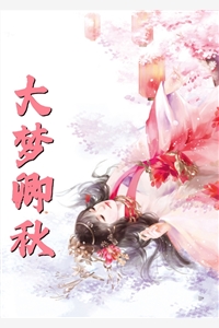 李芬诗雨小军完整版