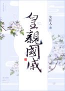 潮湿的小内裤