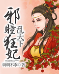 巴啦啦小魔仙里强上女王