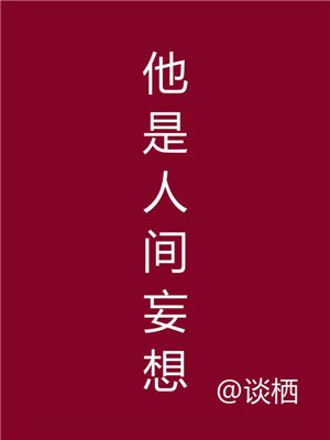 白洁的性幸福生活18章